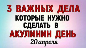 20 апреля Акулинин день - народные праздники и приметы