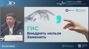ГИС. Внедрить нельзя заменить