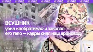 «Тело раскопали и съели собаки»: боевик ВСУ убил сослуживца, а затем попытался скрыть следы