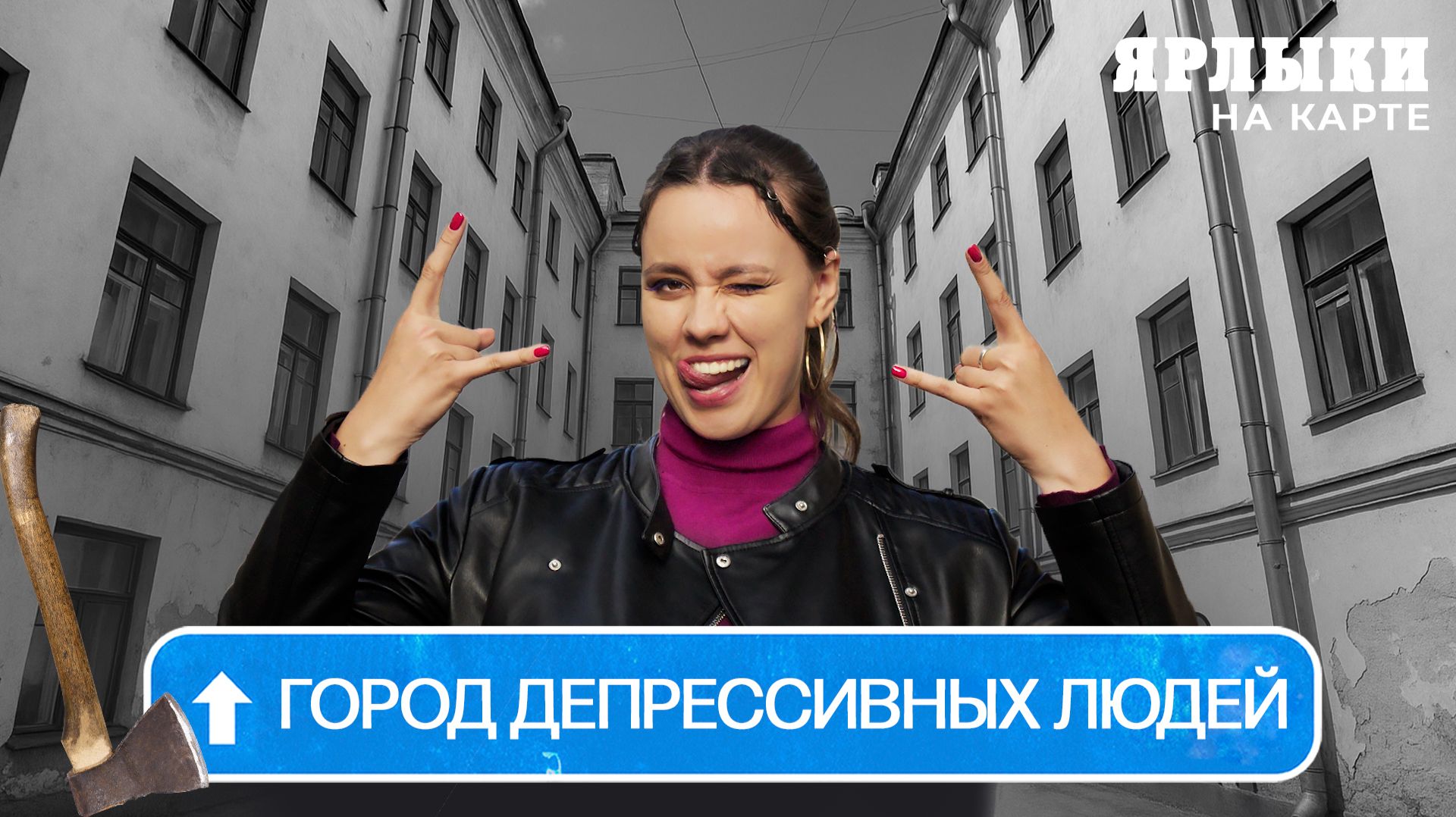 Санкт-Петербург - город депрессивных людей? | Ярлыки на карте