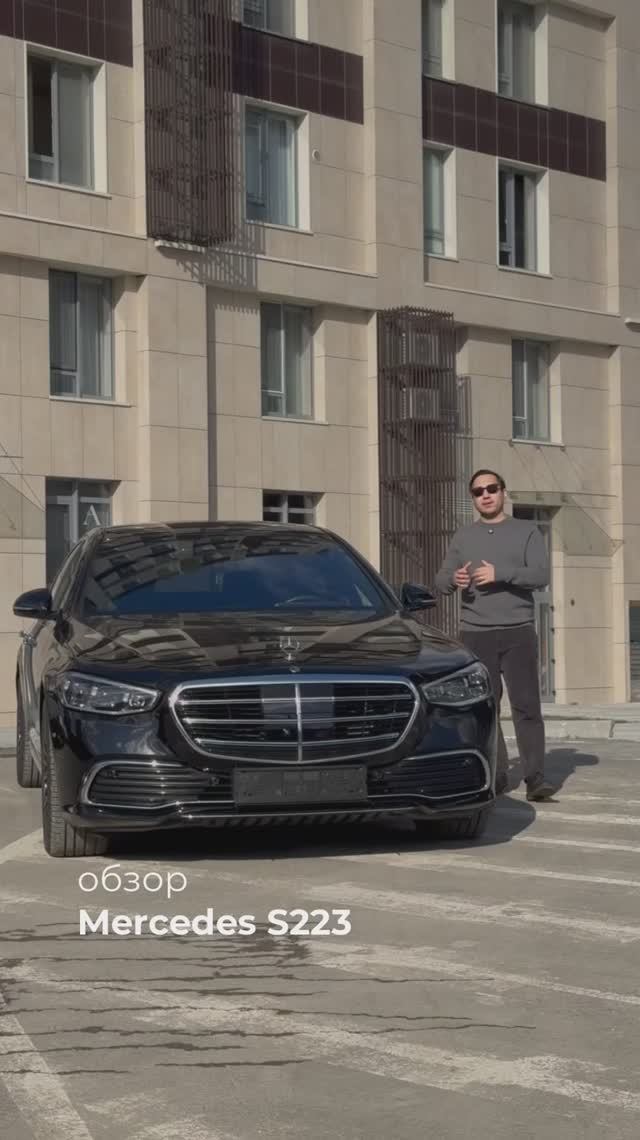 обзор Mercedes S223