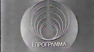 Выход с профилактики ТВ СССР (19.04.1990) (Московское шоссе)