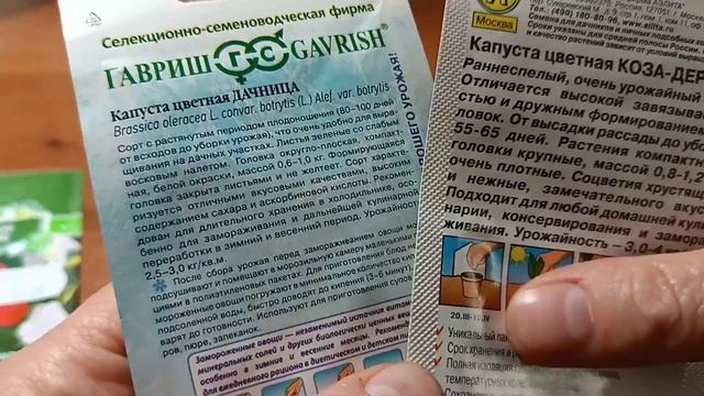 Сеем в апреле на рассаду-2 часть