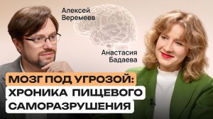 Альцгеймер начинается раньше, чем вы думаете: как глюкоза, дефициты и модные диеты влияют на мозг?