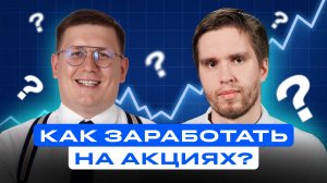 Лучшие и Худшие акции. Топ идеи для покупки