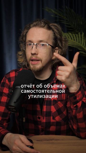 Экологический сбор до 15 апреля