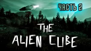 The Alien Cube. Часть 2.  Про злых инопланетян и ужасный культ.