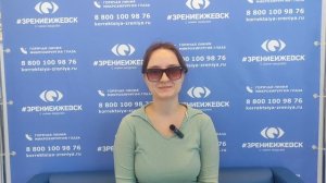 Отзыв о лазерной коррекции зрения в клинике "Зрение Ижевск", 88001009876