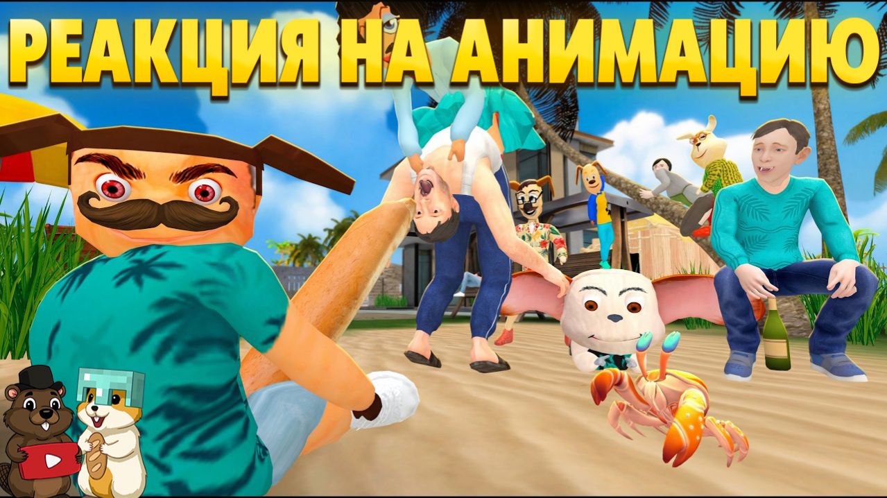 РЕАКЦИЯ НА ТИМОХА ПОХИТИЛ СКУЛБОЯ НА ОСТРОВ СМЕРТИ