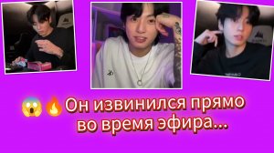 😱🔥Чонгук неожиданно извинился в эфире… и это заметили все!