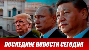 ПОСЛЕДНИЕ СРОЧНЫЕ НОВОСТИ НА 15.04.2026!