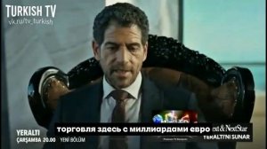 "Под землёй" 12 серия (анонс)