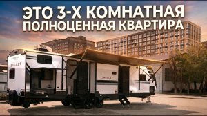 Такого Вы еще не видели. Уже в России! 3 слайдера. 3 комнаты. Автодом Keystone Bullet Premium 330BKQ