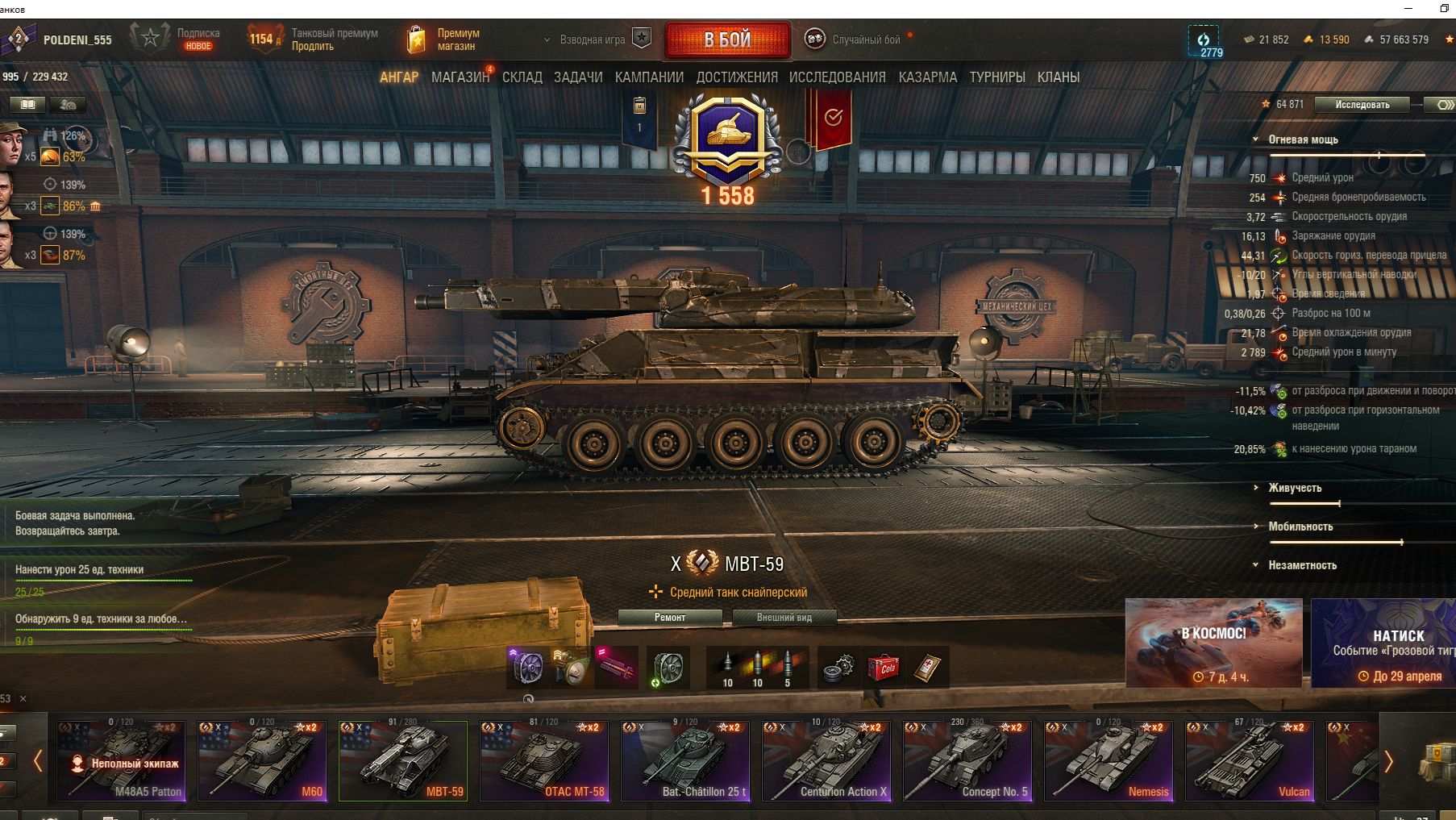 MBT-59 мощный ст 10 лвл