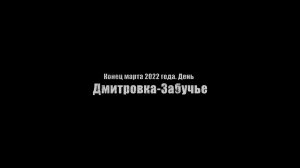 Гостомельские богатыри. Железный человек. Шестая миссия