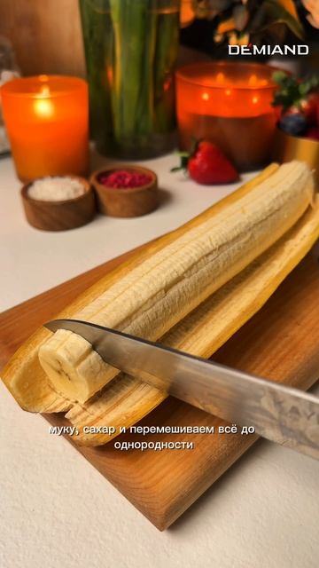 Мини - панкейки с бананом