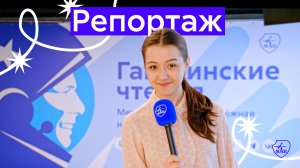 «Гагаринские чтения» в МАИ — 2026