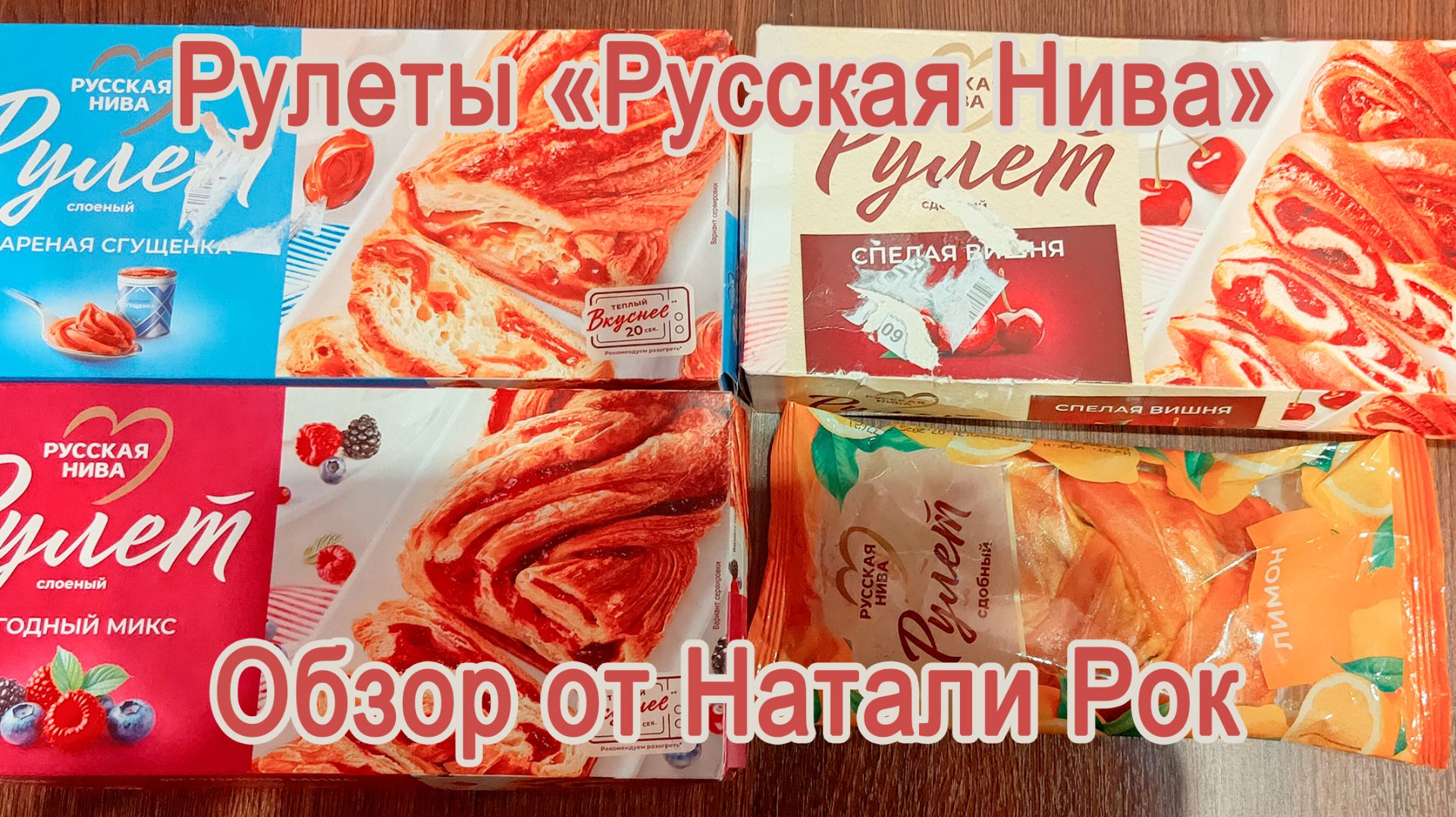 ОБЗОР РУЛЕТОВ 