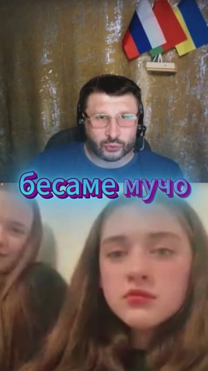 Шлимазл бесаме мучо.