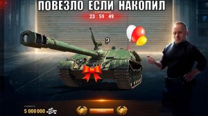 Радость всем кто Копил Серебро! Прем танки за серу и Боны и Новые Фишки в Мире Танков Караван!