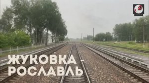 Жуковка - Рославль
