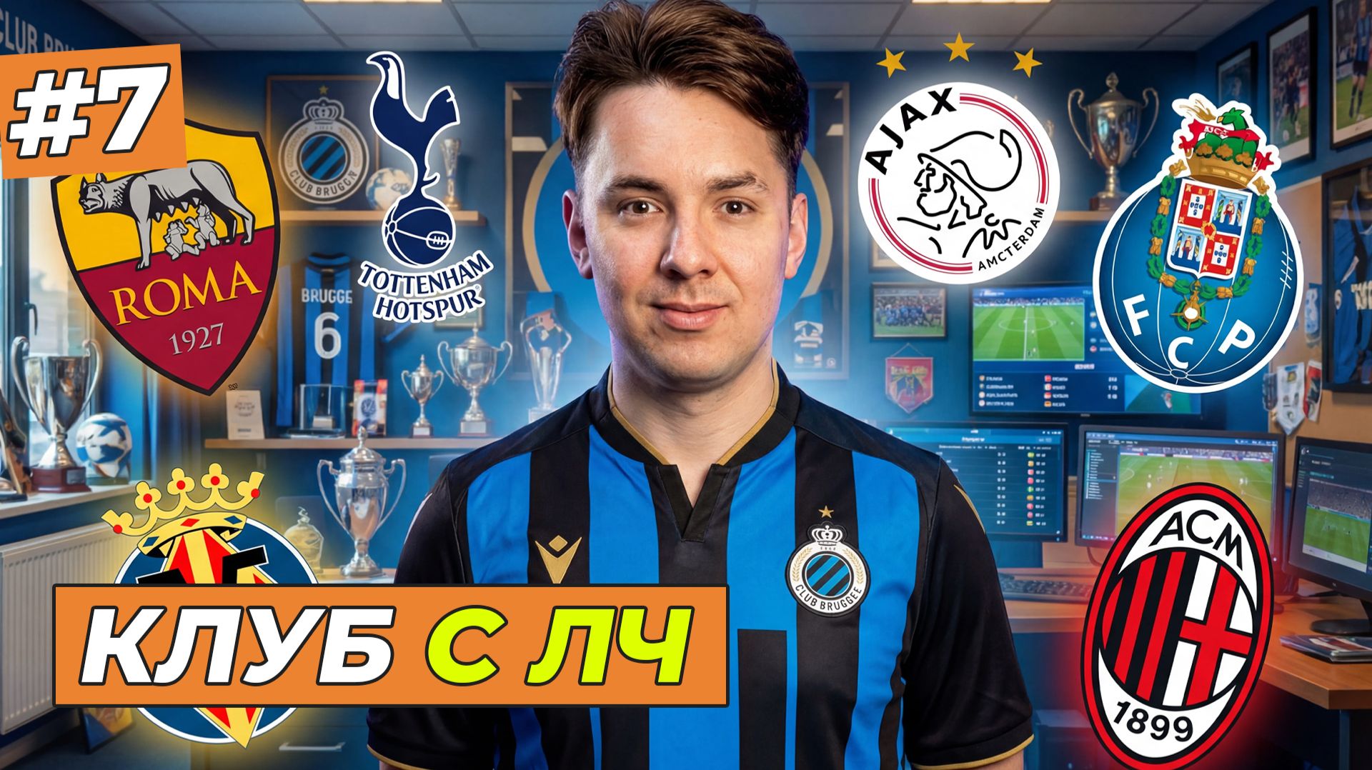 МОЙ ТРАНСФЕР В КЛУБ С ЛЧ - FC 26 КАРЬЕРА ЗА СЕБЯ #7