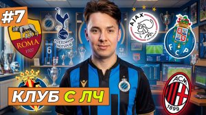 МОЙ ТРАНСФЕР В КЛУБ С ЛЧ - FC 26 КАРЬЕРА ЗА СЕБЯ #7
