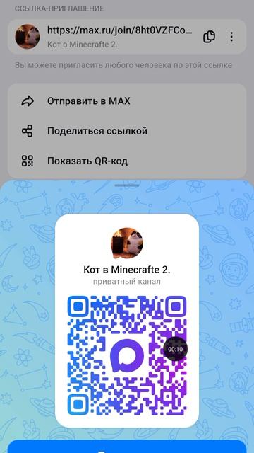 Добавляйтесь ко мне в MAX.