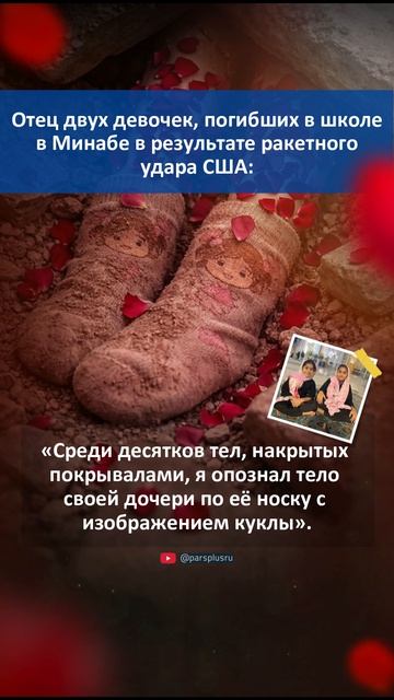 Среди десятков тел накрытых покрывалами я опознал тело своей дочери по её носку с изображением куклы