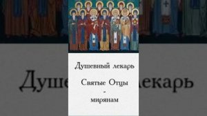 Душевный лекарь. ЛЮДИ,ОБЩЕНИЕ,3