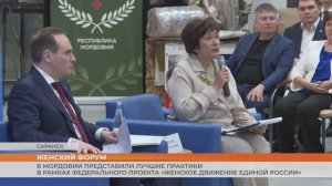 В Мордовии представили лучшие практики федерального проекта «Женское движение Единой России»