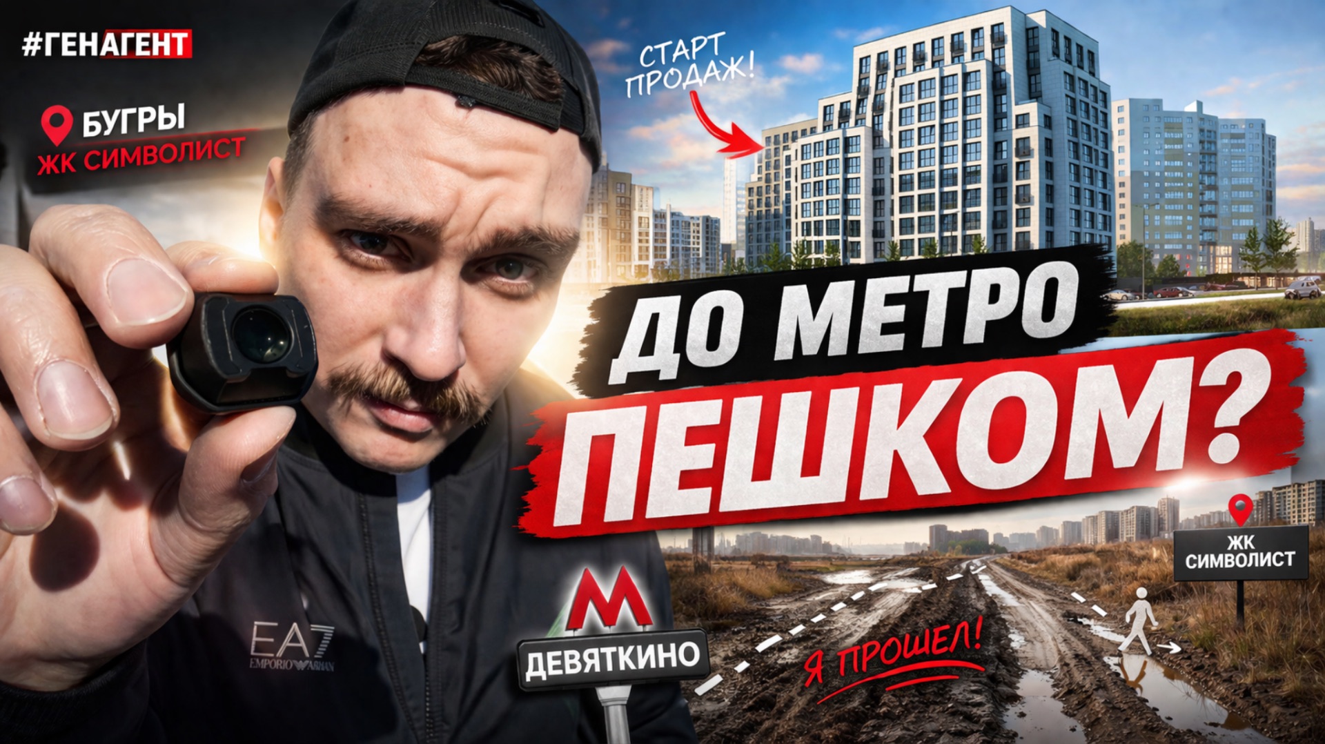 👉 ПОЛТОРА ЧАСА ДО МЕТРО?! ЖК СИМВОЛИСТ МАВИС (реальный путь)
