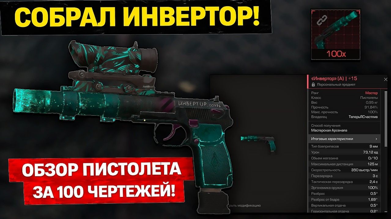 Я СОБРАЛ ИНВЕРТОР ЗА 2 ДНЯ В СТАЛКРАФТ! ОБЗОР ПИСТОЛЕТА ИНВЕРТОР В STALCRAFT: X!