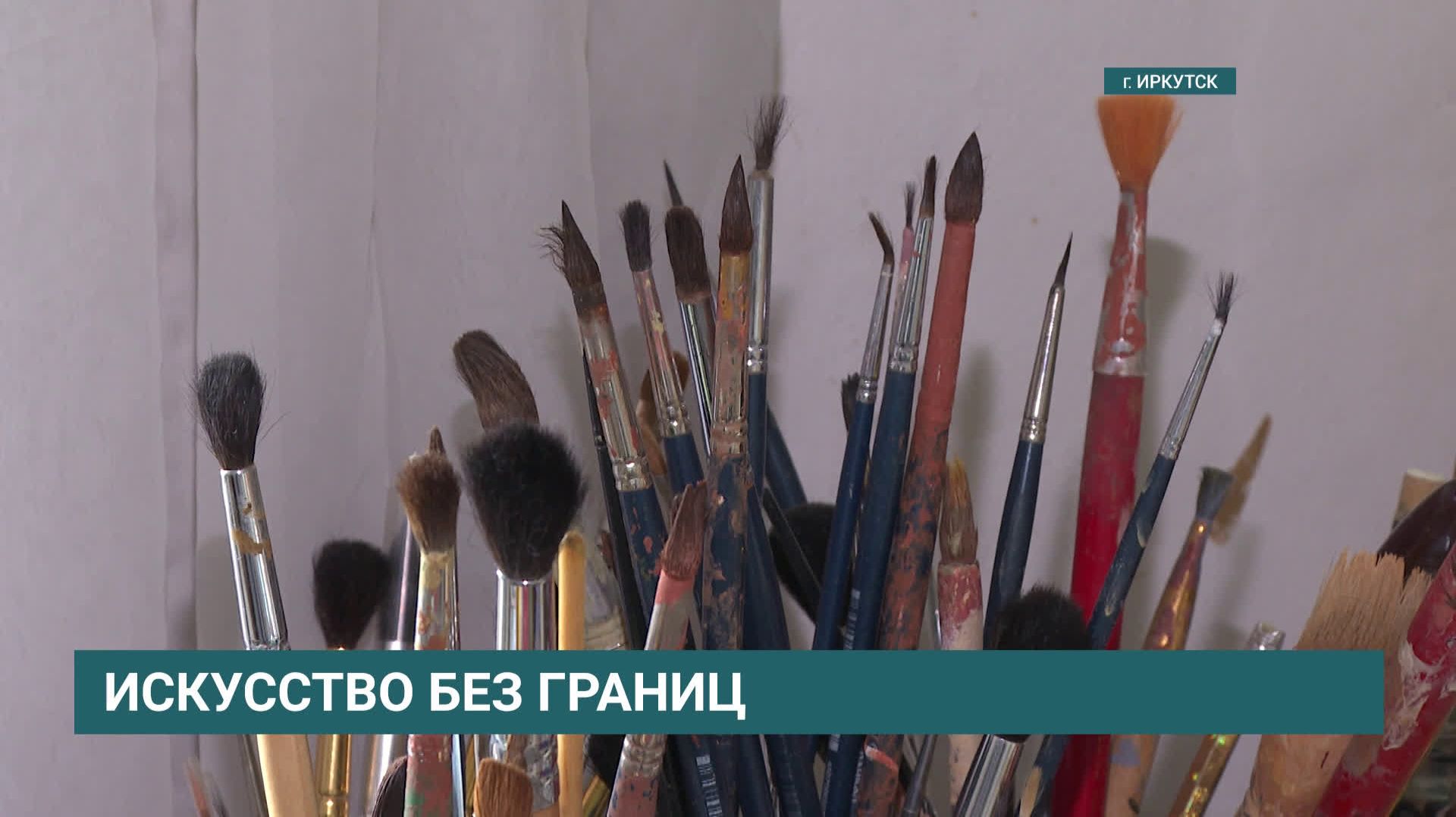 Искусство без границ. Истории четверых творцов