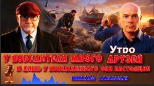 МОСИЙ  : К ОСЕНИ ЗЕ👺НАКРОЕТ ТАКОЕ ЦУНАМИ...РОССИЯ ДВИНУЛАСЬ ВСЕЙ МАССОЙ ВПЕРЕД. ВЫБОРЫ В США. ЖДИТЕ