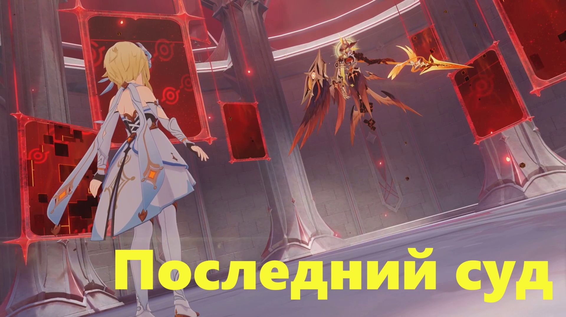 Долгий день в горах. Глава III Суд. Последний суд. Genshin Impact