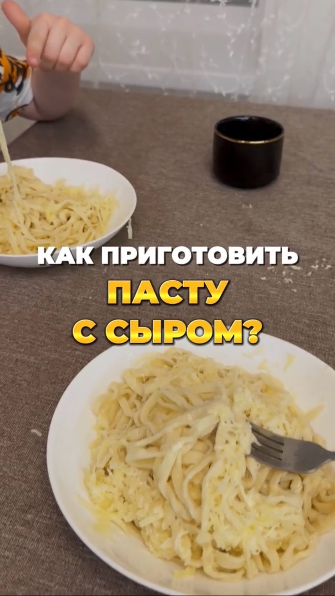 Как приготовить пасту с сыром?