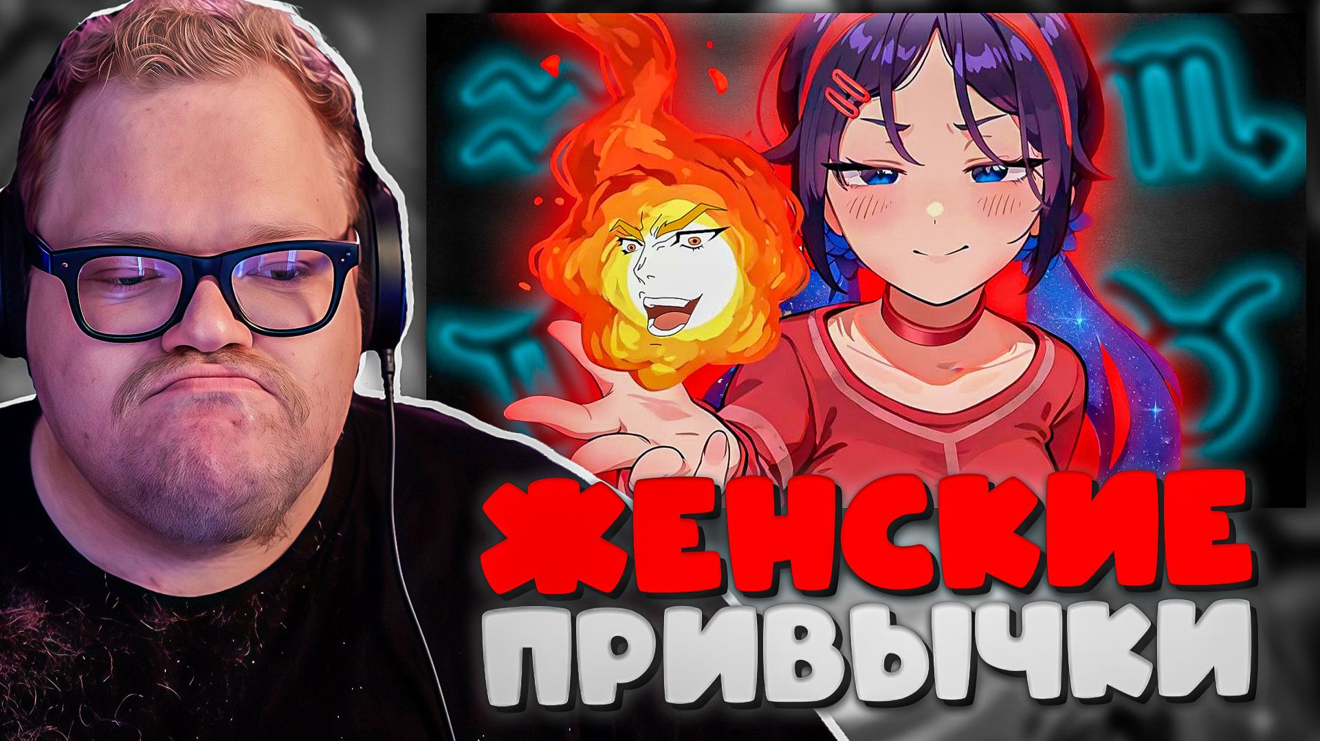 РЕАКЦИЯ T2x2 на СТРАННЫЕ ЖЕНСКИЕ ПРИВЫЧКИ от ROZEN! 😱 Ты такого не ожидал!