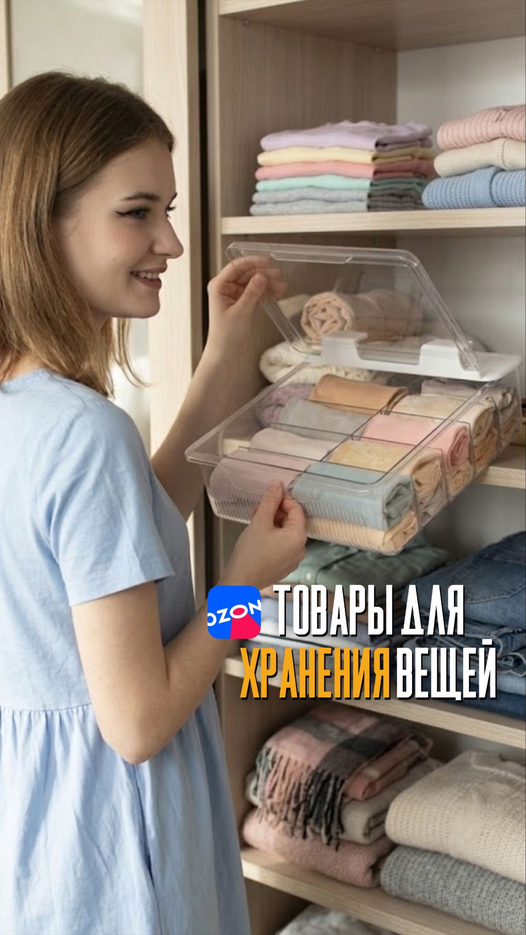 Хранение в шкафах