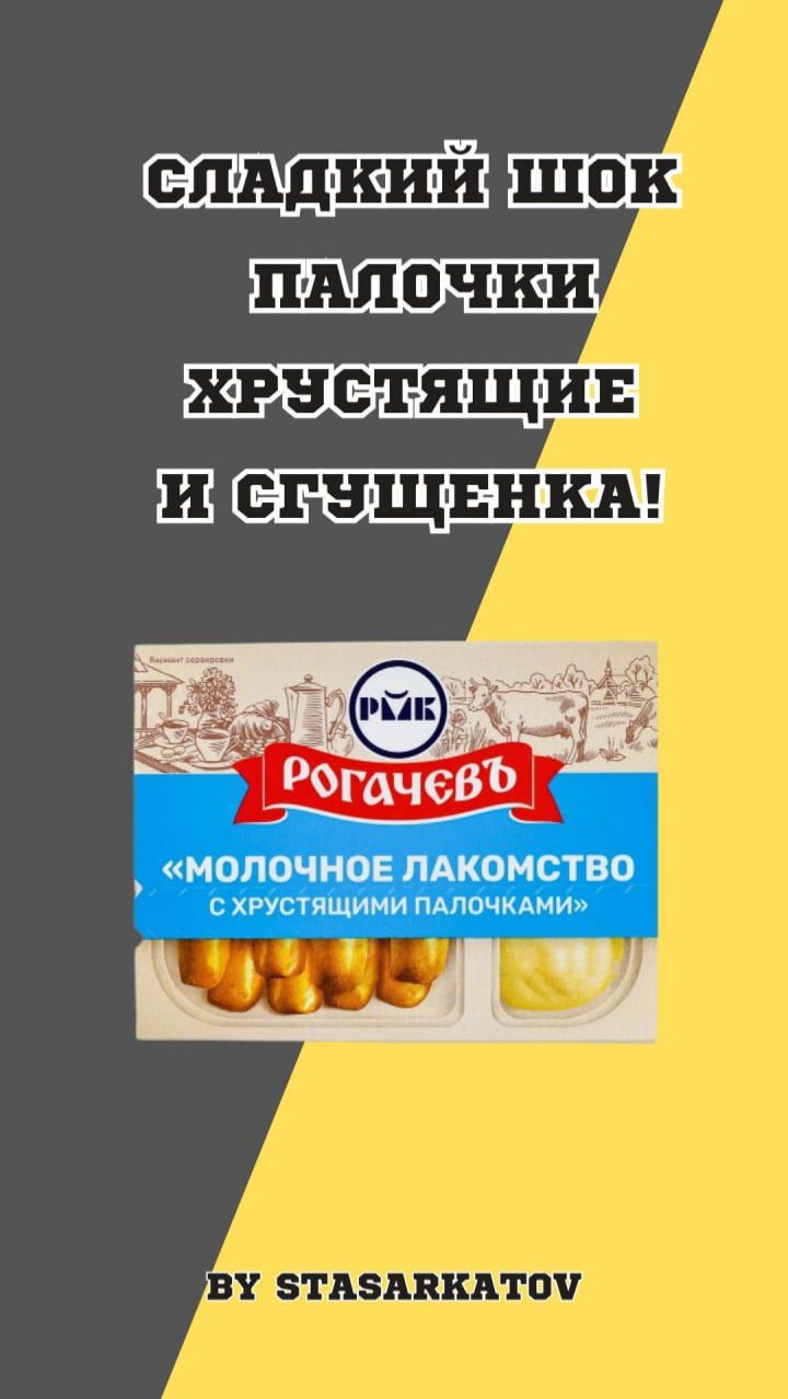 Сладкий шок: Палочки хрустящие и сгущенка!