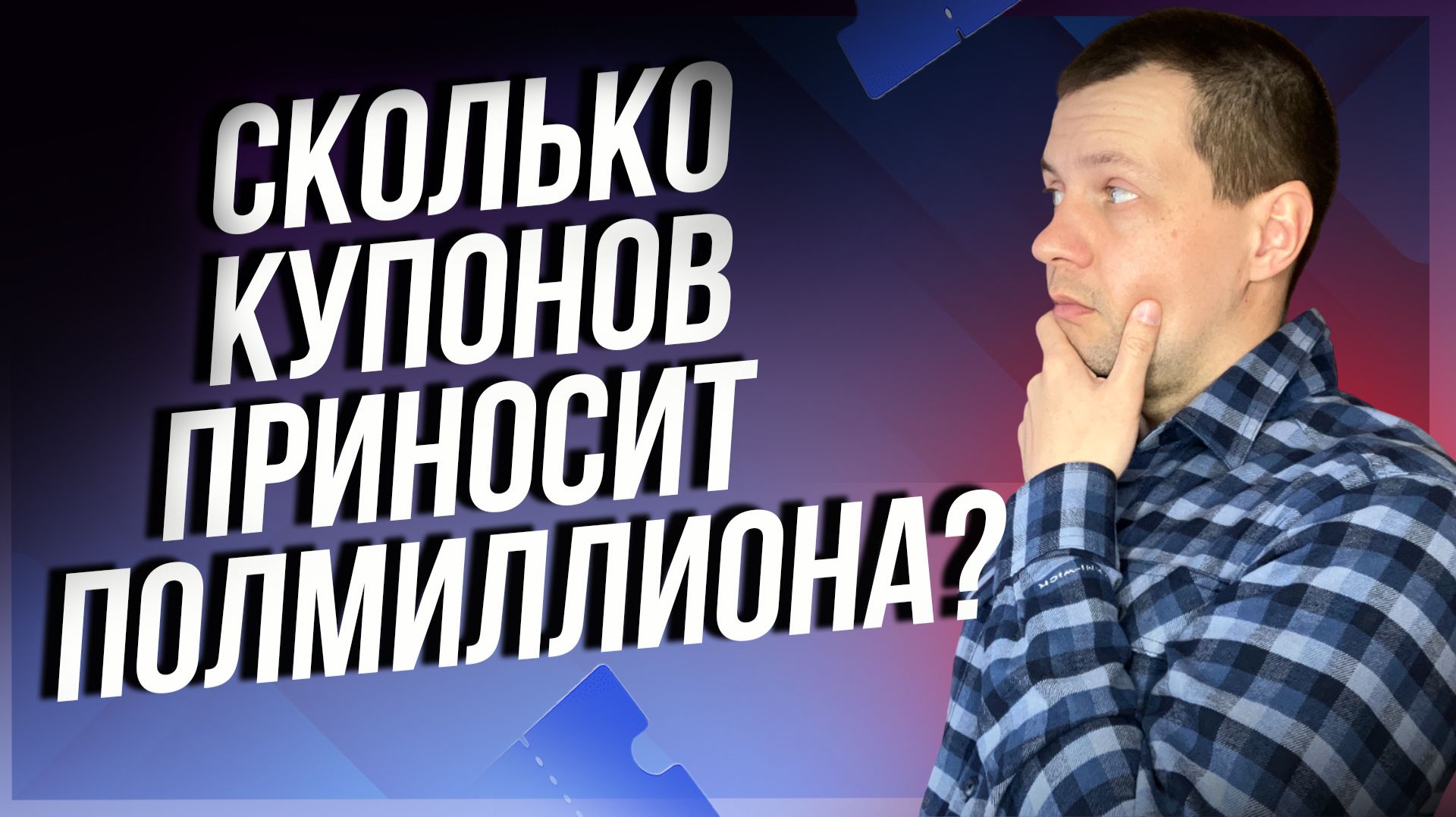 Сколько приносит купонов 500 тысяч вложенные в ОФЗ?