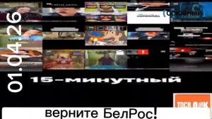 Взлом канала Союзный 01.04.26 месть за БелРос