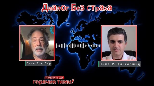 КИТАЙ РАЗОБЛАЧИЛ ПЛАН ТРАМПА, А ИРАН НЕ ПОШЕЛ НА УСТУПКИ. Пепе Эскобар (Иностранное мнение)