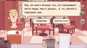 играем в хорошая пицца отличная пицца