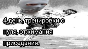 Как накачаться школьнику, часть четвёртая.