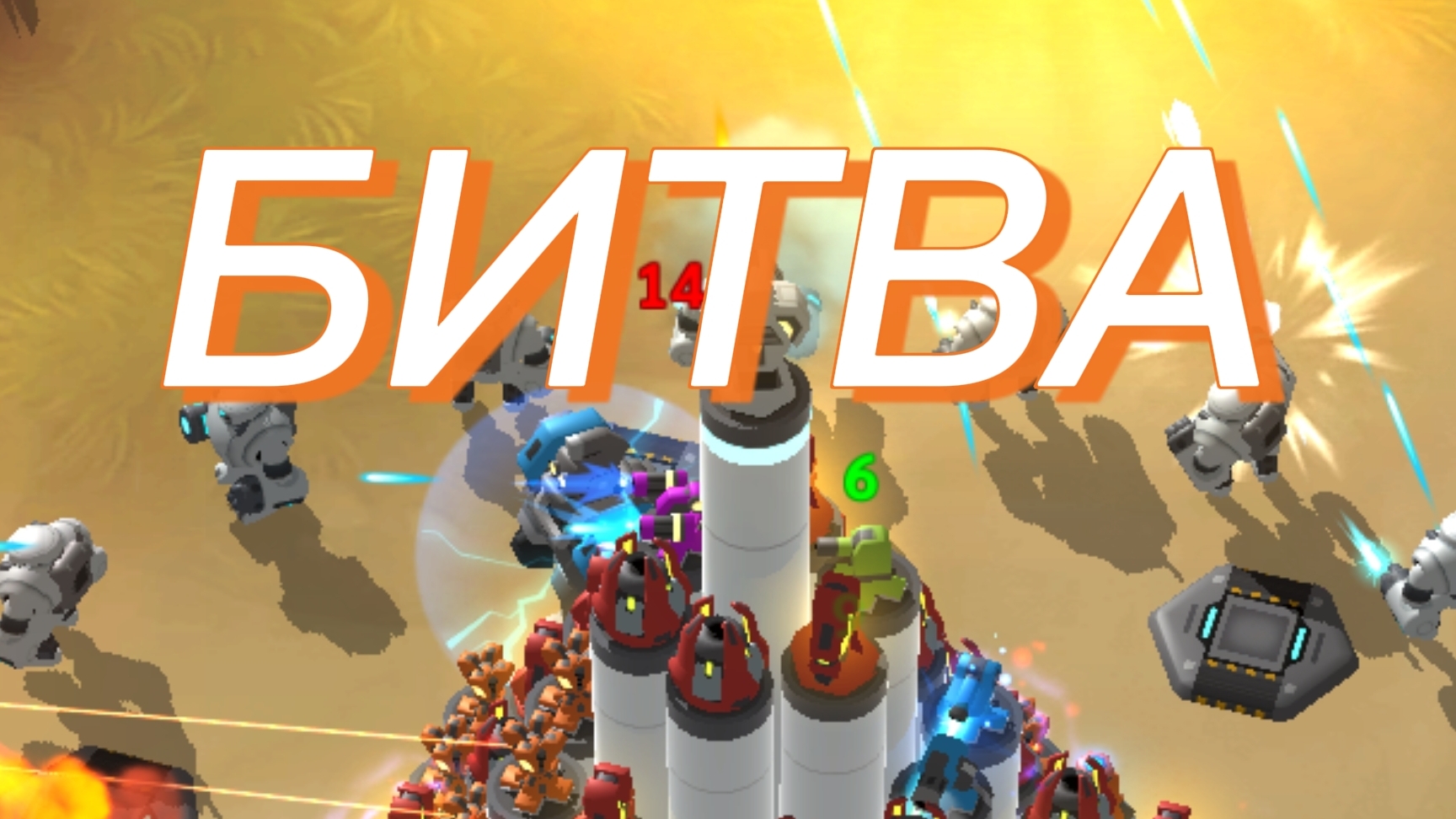 #1 Битва и босс|Мега Тауэр|Mega Tower