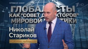 Глобалисты как «совет директоров» мировой политики