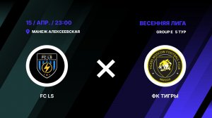 FC LS - : - ФК Тигры