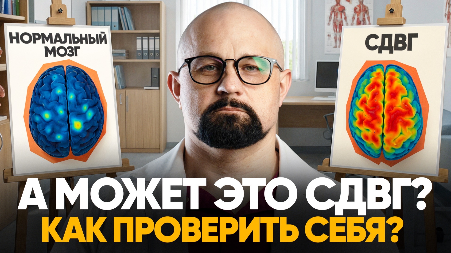 СКРЫТЫЕ ПРИЗНАКИ СДВГ. ВАШ МОЗГ РАБОТАЕТ ИНАЧЕ? ВСЯ ПРАВДА О СДВГ!