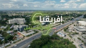 "إفريقيا قارة المستقبل" – زامبيا